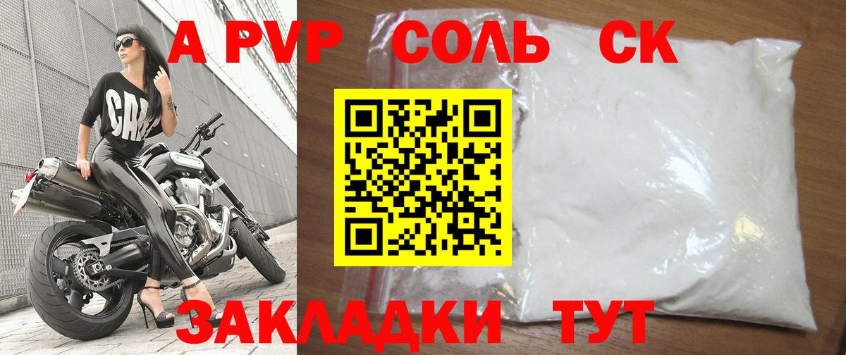 Alpha-PVP мука Ялуторовск
