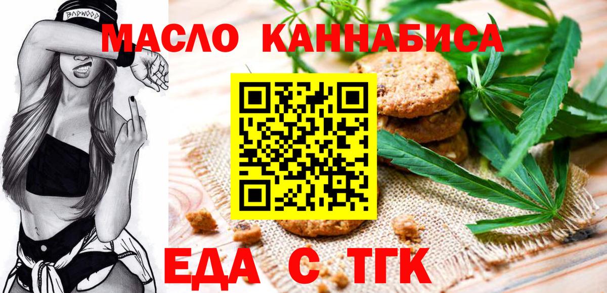 Ялуторовск  Cannafood конопля  Вход с VPN 