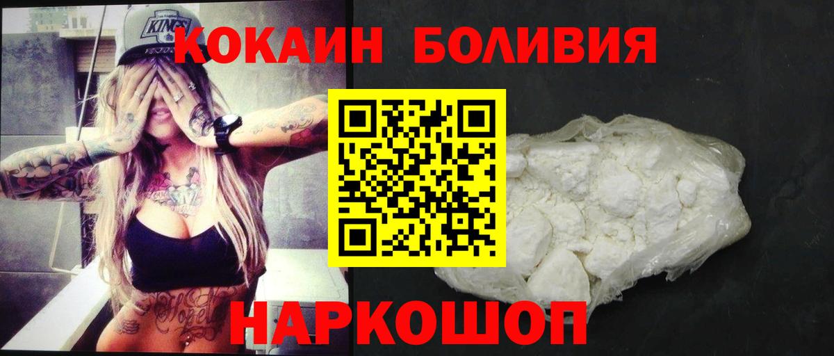 КОКАИН Боливия Ялуторовск