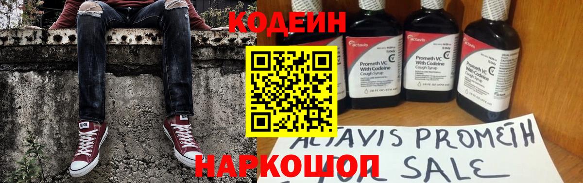 Кодеиновый сироп Lean Purple Drank Ялуторовск