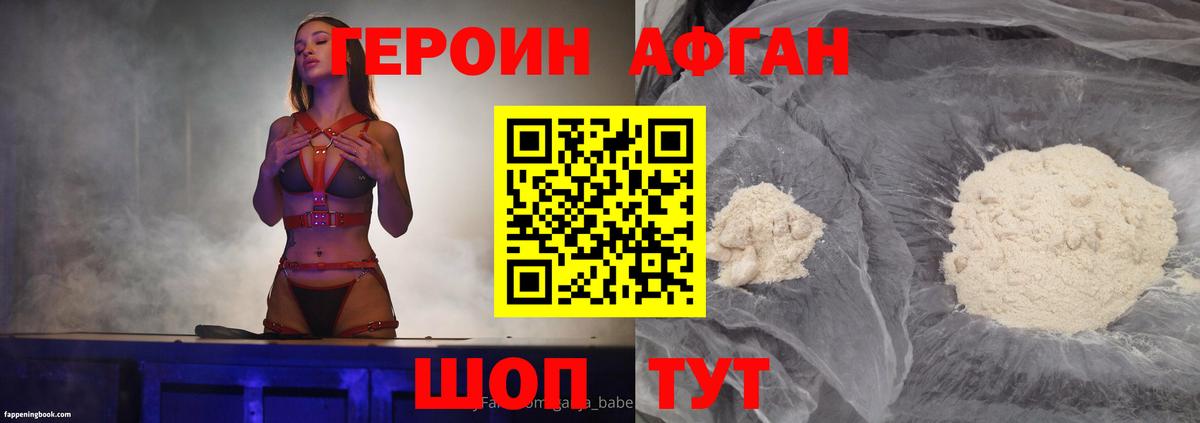 ГЕРОИН Афган Ялуторовск