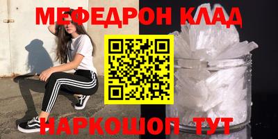 меф Малоярославец