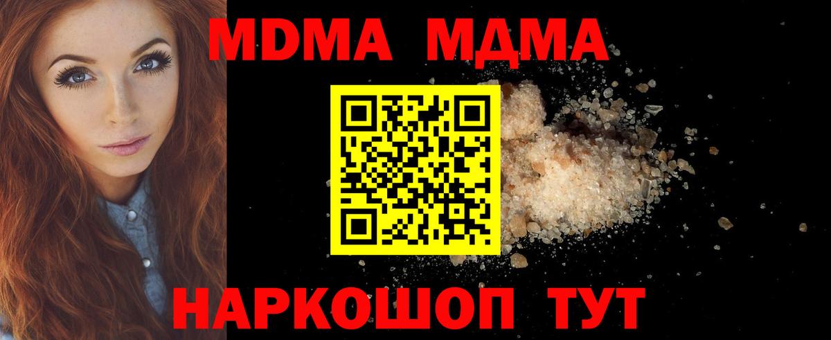 Ялуторовск  МДМА Molly  Вход с VPN  MDMA  MDMA Molly 