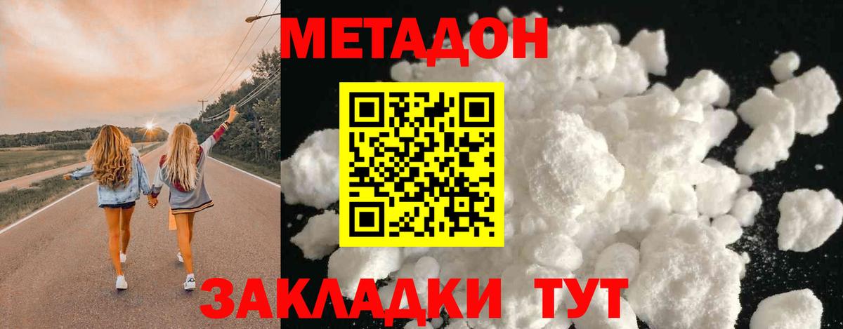 Метадон methadone  Вход с VPN  Ялуторовск  МЕТАДОН кристалл 