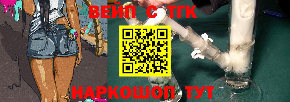 Ялуторовск  Дистиллят ТГК Wax  Вход с VPN  ТГК вейп с тгк 